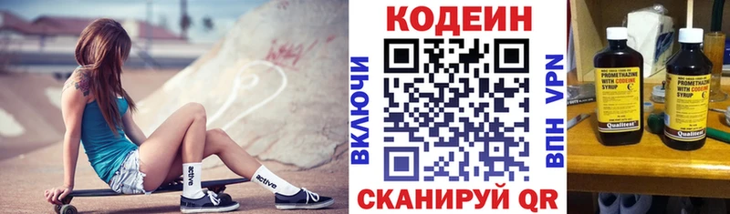 Codein напиток Lean (лин) Вытегра